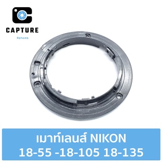 เมาส์เลนส์ nikon 18-55 18-105 18-135 สำหรับซ่อม-เปลี่ยน (จัดส่ง 1-2วัน) | Capture Repairs