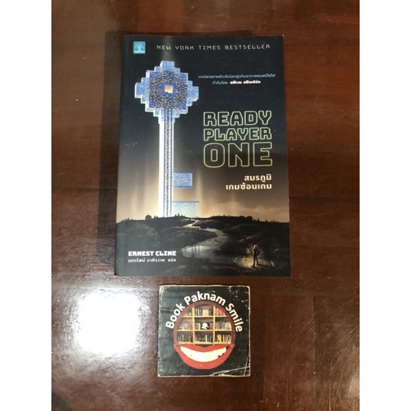 ขายหนังสือ ready player one