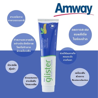 Glister ชาขาว ยาสีฟัน แอมเวย์ กลิสเทอร์ มัลติ แอ็คชั่น ไวท์ ที Amway (รสชาขาว)