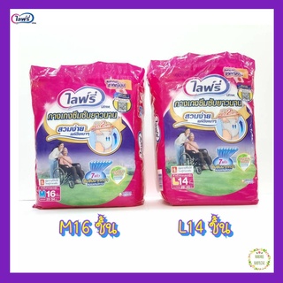 Lifree ไลฟ์รี่ กางเกงซึมซับยาวนาน M16 ชิ้น , L14 ชิ้น (EXP. 06/04/23)