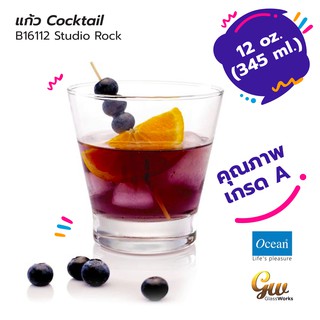 แก้วนำ้ผลไม้ แก้วคอกเทล 1 ใบ Drinking Glass Studio Rock Cocktail แก้วโอเชี่ยน B16112 ( 12 oz.) 345 ml.