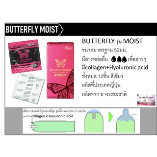 ถุงยางยี่ห้อ Glamourous Butterfly สูตร Moist Type ราคาถูก **ไม่โชว์ชื่อสินค้าหน้ากล่องพัสดุ**