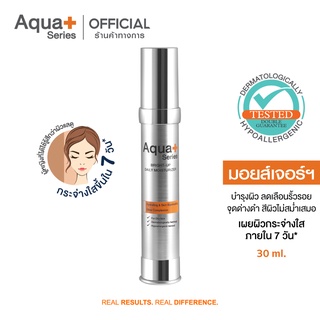 [AQUA9 ลด 130.-] AquaPlus Bright-Up Daily Moisturizer 30 ml. มอยส์เจอร์ไรเซอร์บำรุงผิวหน้า