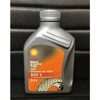 น้ำมันเบรคเชลล์ SHELL Brake &amp; Clutch Fluid DOT 3 ขนาด 0.5 ลิตร