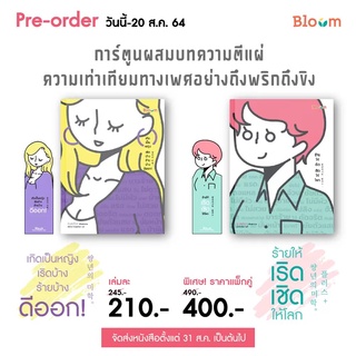 Bloom: เกิดเป็นหญิง เริศบ้าง ร้ายบ้าง ดีออก | ร้ายให้เริด เชิดให้โลก