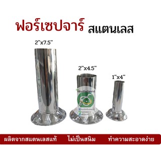 Forcep Jar ฟอร์เซปจาร์ ขนาด 1″ x 4″, 2″x4.5″ และ 2″x7.5″