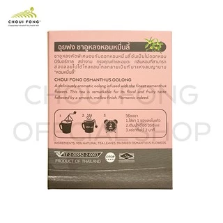 ฉุยฟง ชาอูหลงผสมดอกหอมหมื่นลี้ ชนิดกล่อง (ขนาด 2.5 g x 12 tea bags) น้ำหนักสุทธิ 30 กรัม