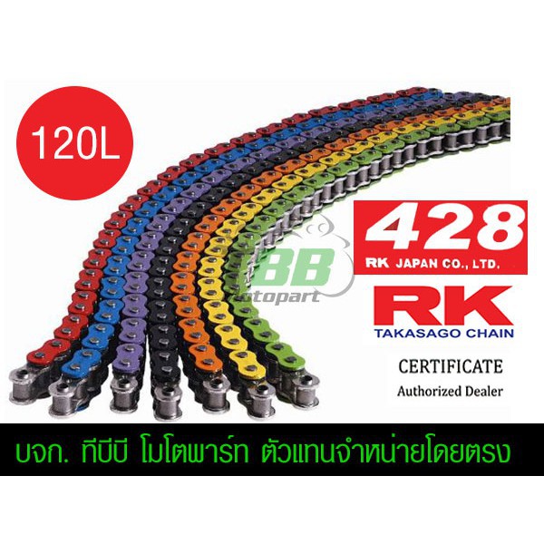 โซ่/โซ่มอเตอร์ไซค์ RK 428 Economic O-ring Chain