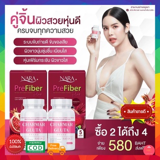 2แถม2  Fiber nara ไฟเบอร์นารา+กลูต้านารา นาราไฟเบอร์ ของเเท้💯