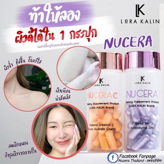 NUCERA อาหารผิว + Nucera C วิตามินซี from Acerola Cherry เซ็ตคู่กู้ผิว (1 กระปุก 30 แคปซูล)