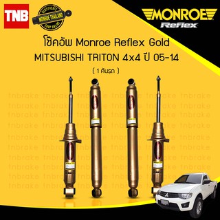 MONROE โช๊คอัพ MITSUBISHI TRITON PLUS 4WD มิตซูบิชิ ไทรทัน พลัส 4x4 ปี 2005-2020 REFLEX GOLD (แกนใหญ่ 18 มม กระบอกทอง)