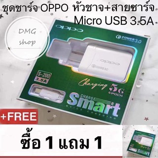 ชุดชาร์จออปโป OPPO หัวชาร์จเร็ว+สายชาร์จเร็ว ซื้อ 1 แถม 1 ชุดชาร์จ 3.5A OPPO หัวชาร์จ+สายชาร์จ ชาร์จเร็ว รองรับทุกรุ่น