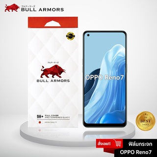 Bull Armors ฟิล์มกระจก OPPO Reno7 5G บูลอาเมอร์ ฟิล์มกันรอยมือถือ 9H+ ติดง่าย สัมผัสลื่น