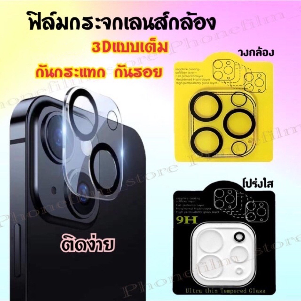 ฟิล์มเลนส์กล้องสำหรับ 3Dแบบเต็ม กันรอยขีดข่วน กันกระแทก รุ่น 11/11pro/11promax/12/12mini/12promax/13mini/13pro