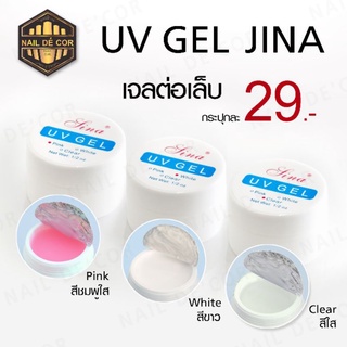 เจลต่อเล็บ(Builder gel)แบบกระปุก ใส-ขาว-ชมพูใส 29บาท