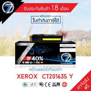 SEVEN TONER ตลับหมึกเทียบเท่า FUJIXEROX CT201635 Y(ส่งฟรี)