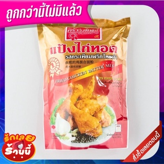 ครัววังทิพย์ แป้งไก่ทอด 1000 กรัม Kruawangthip Fried Chicken Flour 1 kg