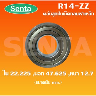 R14ZZ ตลับลูกปืนเม็ดกลมร่องลึก ขนาดใน22.225 นอก47.625 หนา12.7 มิล ฝาเหล็ก 2 ข้าง R14Z R14-2Z (DEEP GROOVE BALL BEARINGS)