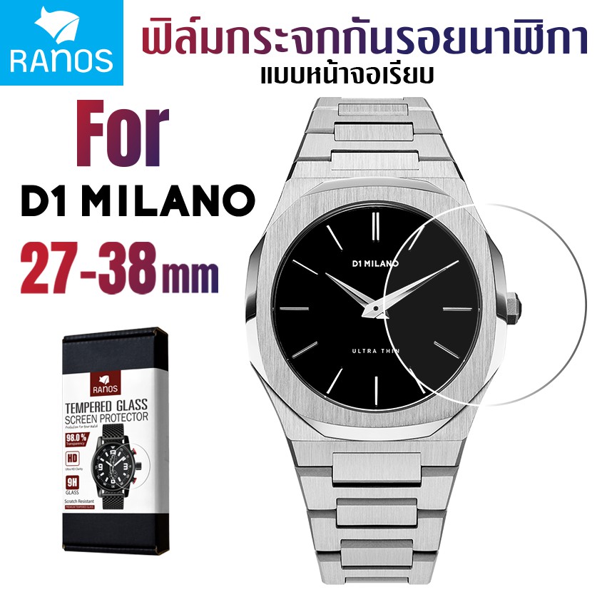 ฟิล์มกระจก กันรอย Ranos สำหรับ นาฬิกา D1 Milano  แบบหน้าจอเรียบ ขนาดฟิล์ม 27-38 มม