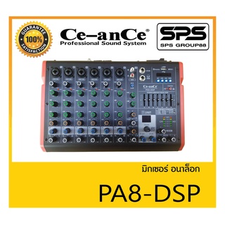 MIXER มิกเซอร์ อนาล็อก รุ่น PA8-DSP ยี่ห้อ Ce-anCe สินค้าพร้อมส่ง ส่งไววววว