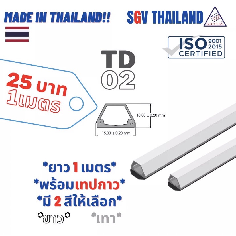 SGVThailand ราง เก็บสายไฟ รุ่น TD02 (ขนาด 15*10 mm) พร้อมเทปกาว (1 เส้น = 1 เมตร) ราง เก็บสาย โทรศัพ