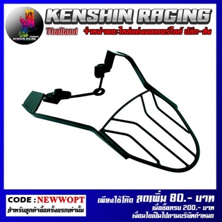 ตะแกรงเหล็กท้ายเบาะ N-MAX , Rear Luggage Rack (4409168369000)