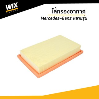 WIX ไส้กรองอากาศ Mercedes-Benz A205 C205 W205 S205 A238 C238 W212 W213 S213 X253 C253 W167 C167 R172 WA9797 udomauto