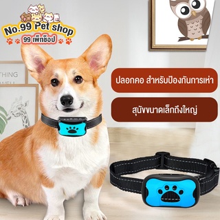 No.99🐶ปลอกคอ สำหรับป้องกันการเห่า แบบชาร์จไฟได้ ความเร็ว 7ระดับ ป้องกันการเห่า USB สําหรับฝึกสุนัข สุนัขขนาดเล็กถึงใหญ่