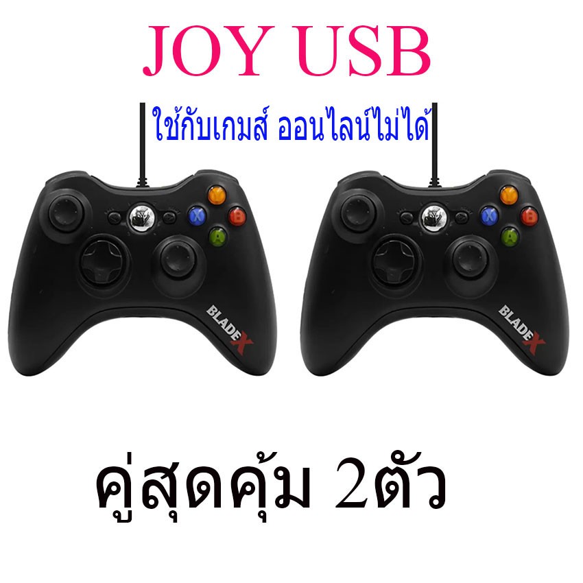 โปรโมชั่นสุดคุ้ม โค้งสุดท้าย ได้ 2ตัวในกล่อง Nubwo NJ-34 BladeX Joy USB จอยเกมส์ สำหรับคอมพิวเตอร์ ได้2ตัวในกล่อง #253 ไม่มีไม่ได้แล้ว!