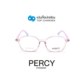 PERCY แว่นสายตาวัยรุ่นทรงเหลี่ยม 22003-C7 size 52 By ท็อปเจริญ