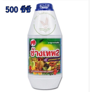 ฮอร์โมนสูตรเพิ่มดอก ผลดก ผลไม่แตก ต้นเขียว ช้างเทพ2 สารอาหารพืช เร่งโต เพิ่มความแข็งแรง ขนาด 500cc