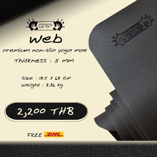 GRIP Web เสื่อโยคะพรีเมี่ยม ลายตาข่าย 3D กันลื่น ซึมซับเหงื่อ (ฟรี! กระเป๋าใส่เสื่อ)