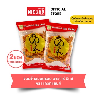 แพ็คคู่ 2 ซอง - ขนมญี่ปุ่น ขนมข้าวอบกรอบปรุงรส Greatland Arare mix เกรทแลนด์ อาราเร่ มิกซ์ 150g.