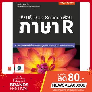 หนังสือ เรียนรู้ Data Science ด้วย ภาษา R