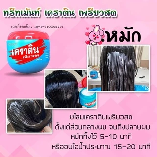 ( เซ็ตคู่ ) เคราติน เพียวสด ครีมหมักเคราติน สำหรับผมเสีย แห้งแตกปลาย ชี้ฟู Pearl Keratin Pure Treatment (บรรจุ 500 มล.)