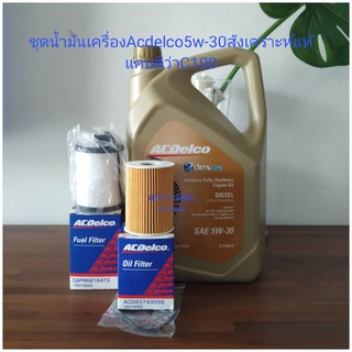 น้ำมันเครื่องAcdelco5w-30,5w-40สังเคราะห์แท้ แคบติว่าดีเซลC100