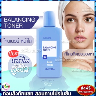 🔥มีโปร🔥Giffarine Toner กิฟฟารีน โทนเนอร์ โลชั่นเช็ดหน้า