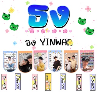 ‼️พร้อมส่ง‼️ ธง หยิ่น วอร์ หยิ่นวอร์ นักแสดงกลรักรุ่นพี่ 1Set/13 ชิ้น yin war yinwar