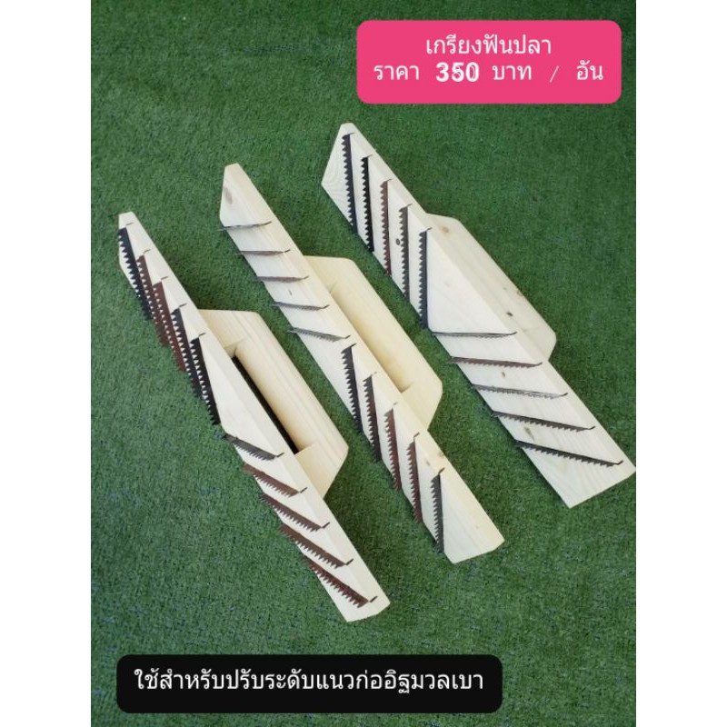 เกรียงฟันปลา อิฐมวลเบา ราคา 350 บาท
