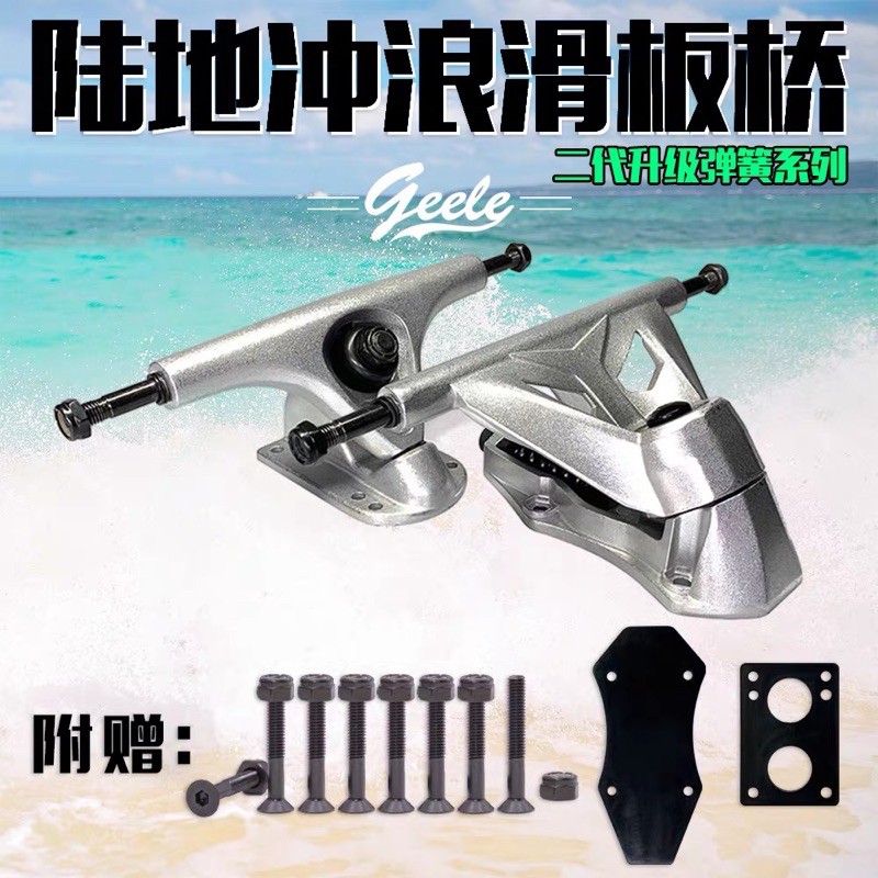 🔥ถูกที่สุด 🔥 แท้ geele Truck Cx7 Surfskate board carver Geele คานล้อรุ่นCx4สำหรับเซิร์ฟสเก็ต 🔥 🔥geele