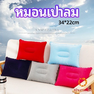 Khummak หมอนเป่าลม หมอนพกพา หมอนหนุนหลัง หนุนนอน  inflatable pillow