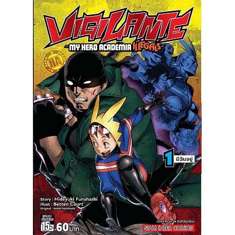 หนังสือการ์ตูน Vigilante My Hero Academia ( แยกเล่ม 1 - ล่าสุด )