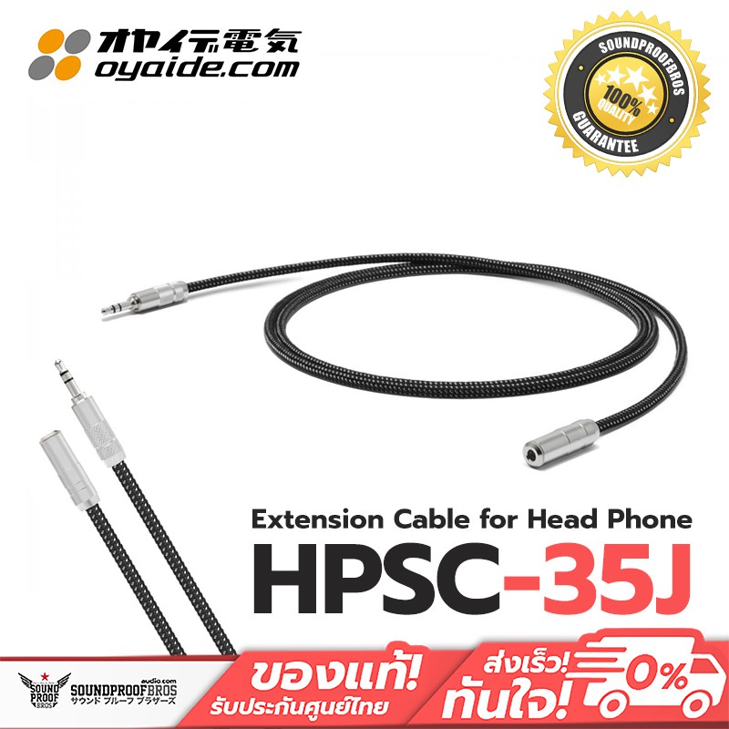 Extension Cable for Head Phone Oyaide HPSC-35J