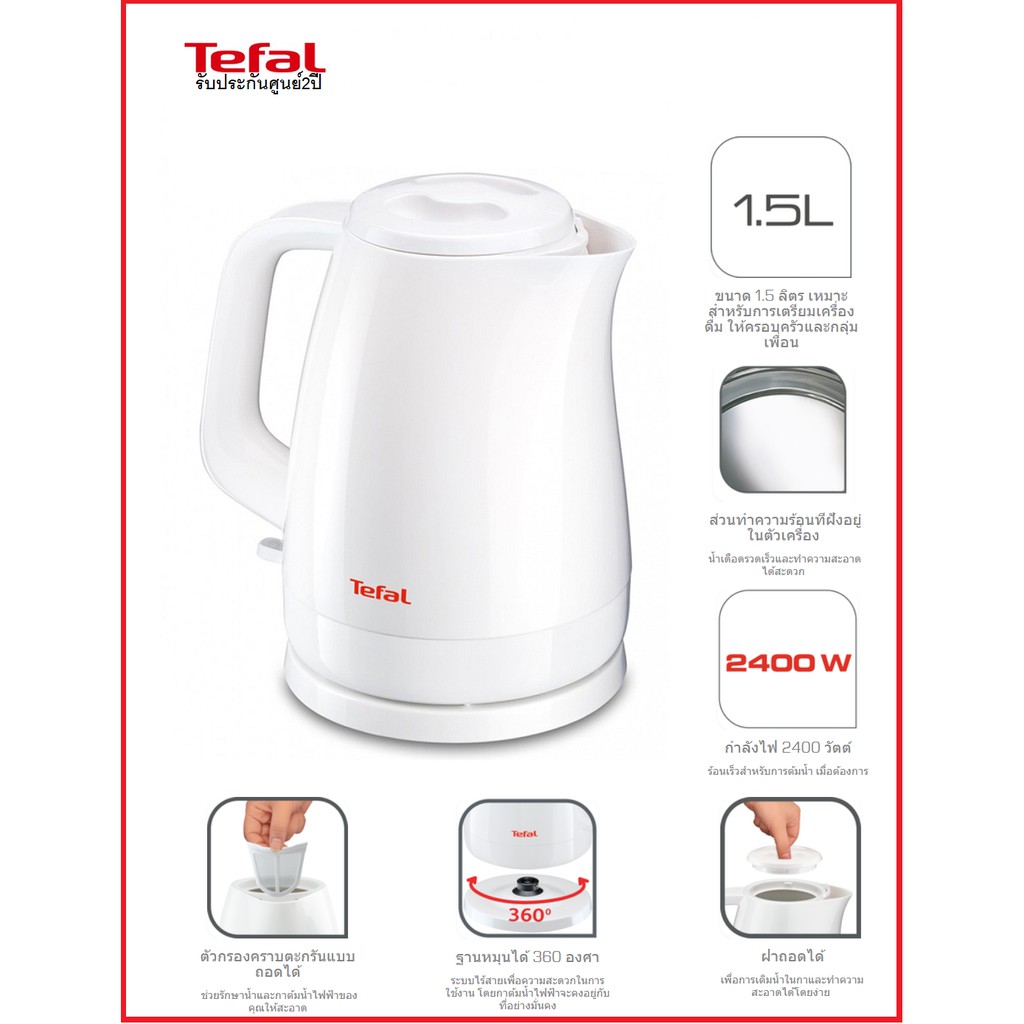 🔥🔥 TEFAL กาต้มนํ้าไฟฟ้า DELFINI KO150166   2400วัตต์ 1.5 ลิตร .ร้อนเร็ว (รับประกันศูนย์ 2ปี)