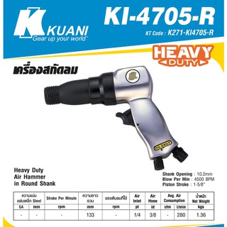 KUANI KI-4705-R เครื่องสกัดลม