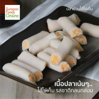 Suraponfoods ปลาม้วนไส้ไข่เค็ม(Fish Roll With Salted Egg) แพ็คใหญ่ 500กรัม/แพ็ค