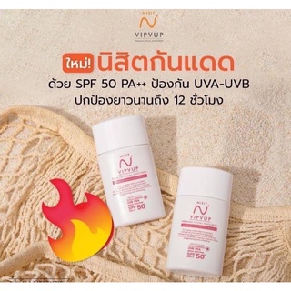 กันแดดนิสิต SPF 50 PA++