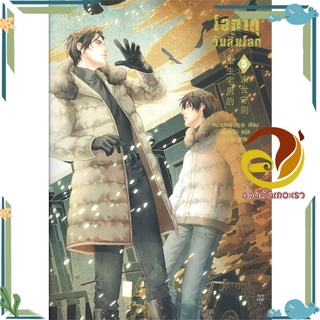 หนังสือ โอตาคุวันสิ้นโลก 5  หนังสือนิยายวาย Yaoi &amp; Yuri  สนพ.Rose #อ่านกันเถอะเรา