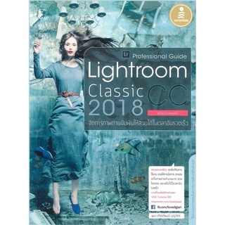 S Lightroom Classic CC 2018 Professional Guide (คู่มือฉบับสมบูรณ์)