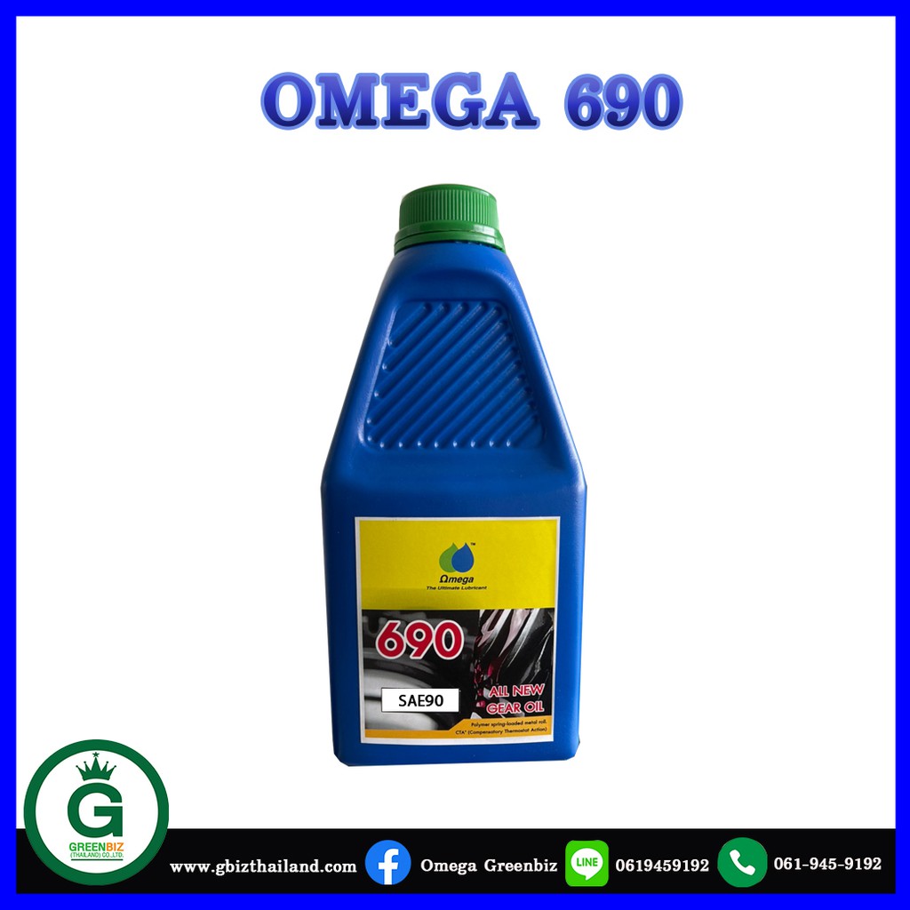 OMEGA 690 น้ำมันเกียร์และเฟืองท้าย ฐานพาราฟิน OMEGA 690 Super EP Gear Oil (the ultimate  stay put)